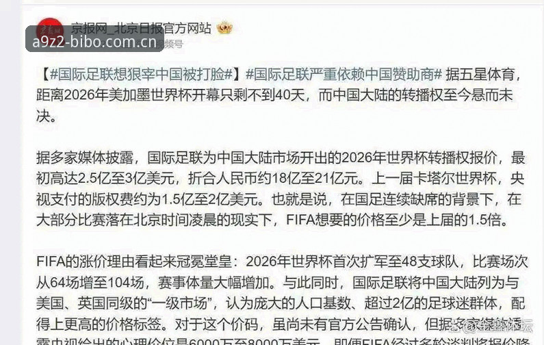 揭秘世界杯冷场背后：签证战争与地缘政治如何掏空看台