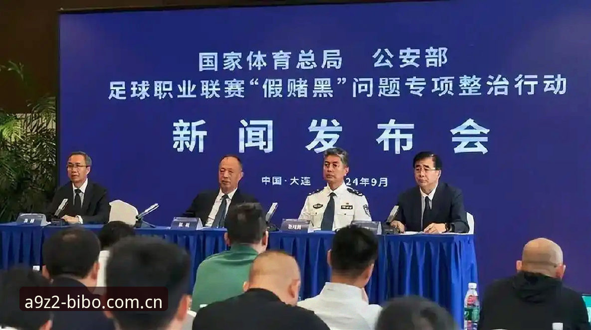 足协发布第三批禁足名单，如何通过必博体育官网深度了解这场行业风暴？